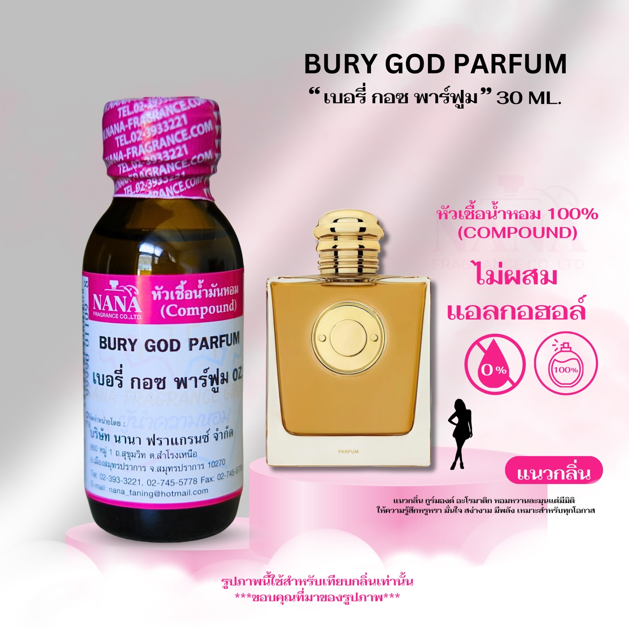 100% Perfume Essence, Berry God Parfum Scent (Bury God Parfum) ราคา 909 บาท*ส่งฟรี