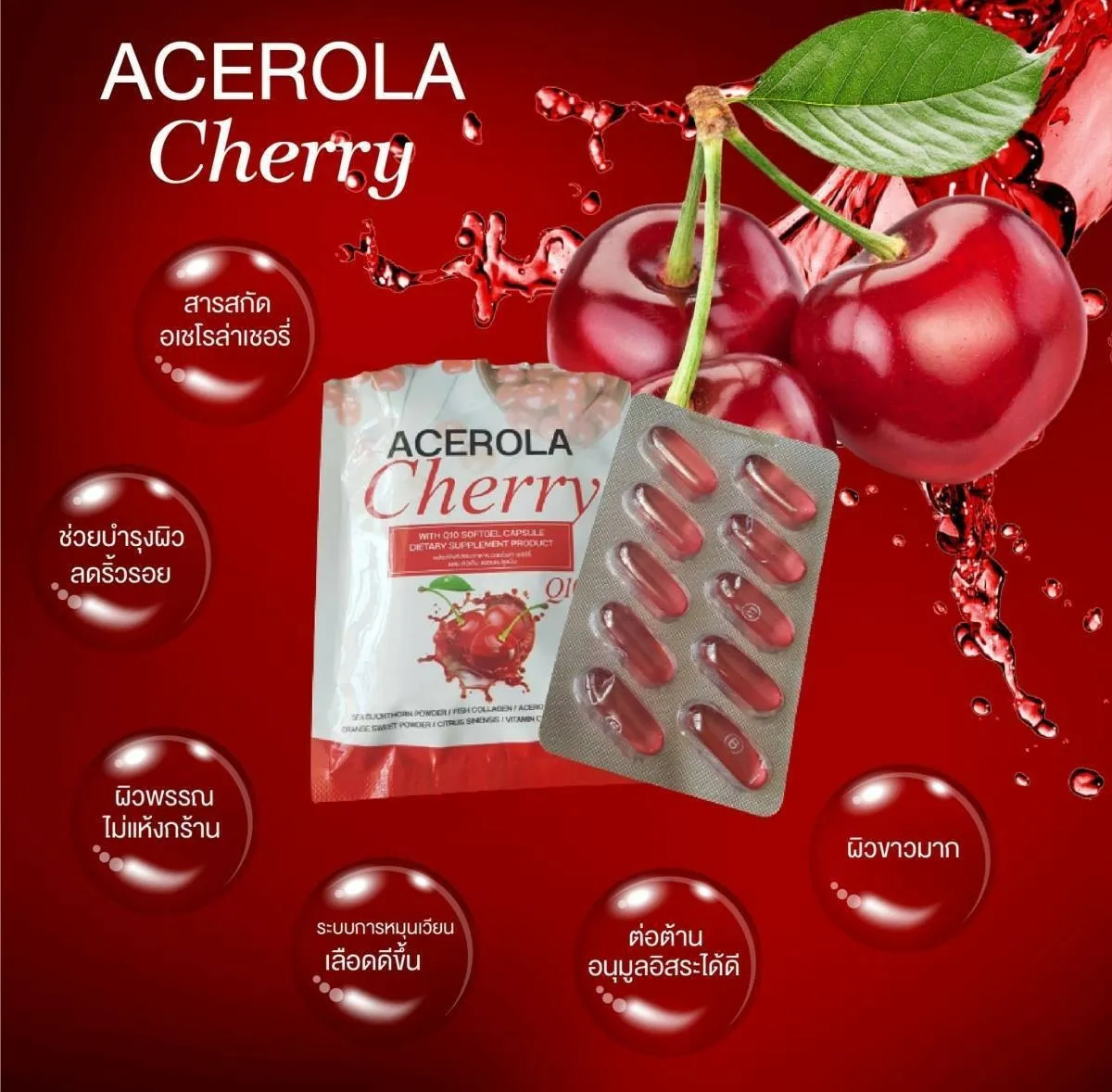 คอลลาเจน 100 เปอร์ ผิวสวยสุขภาพดี นวัตกรรมใหม่เม็ดซอฟเจล ทานง่าย Acerola อะเซโลร่า Cherry เชอร์รี่ แบบ เม็ดซอฟเจล พร้อมทาน ดูดซึมไว ปลอดภัย