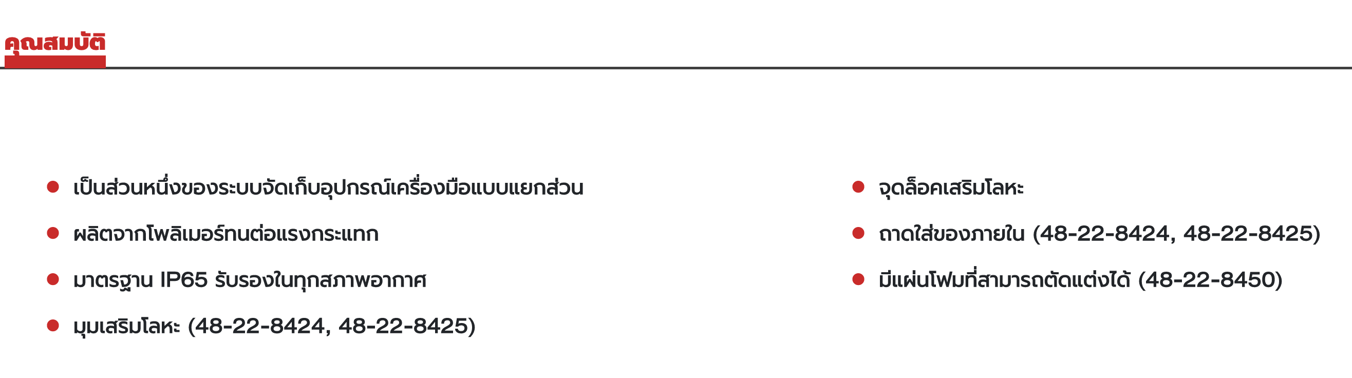 รุ่น 48-22-8425-2