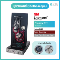 หูฟังแพทย์ Stethoscope 3M Littmann Classic III สีแดง Burgundy 5627 ของแท้ (Authentic)