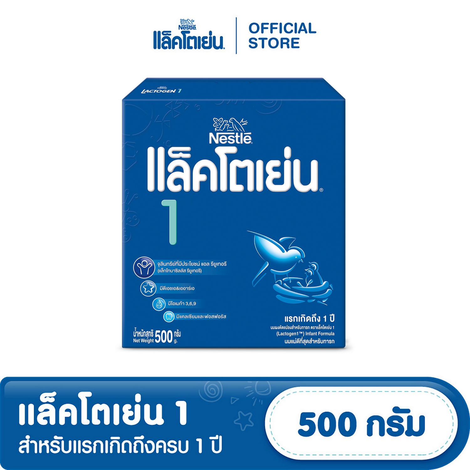 [นมผง] นมผง แล็คโตเย่น 1 500 กรัม นมผงดัดแปลงสำหรับแรกเกิดถึงครบ 1 ปี Lactogen Powdered Milk Formula 1 500g