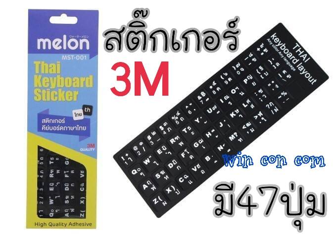 MELON ?สติ๊กเกอร์ keyboard  ?3เอ็ม?