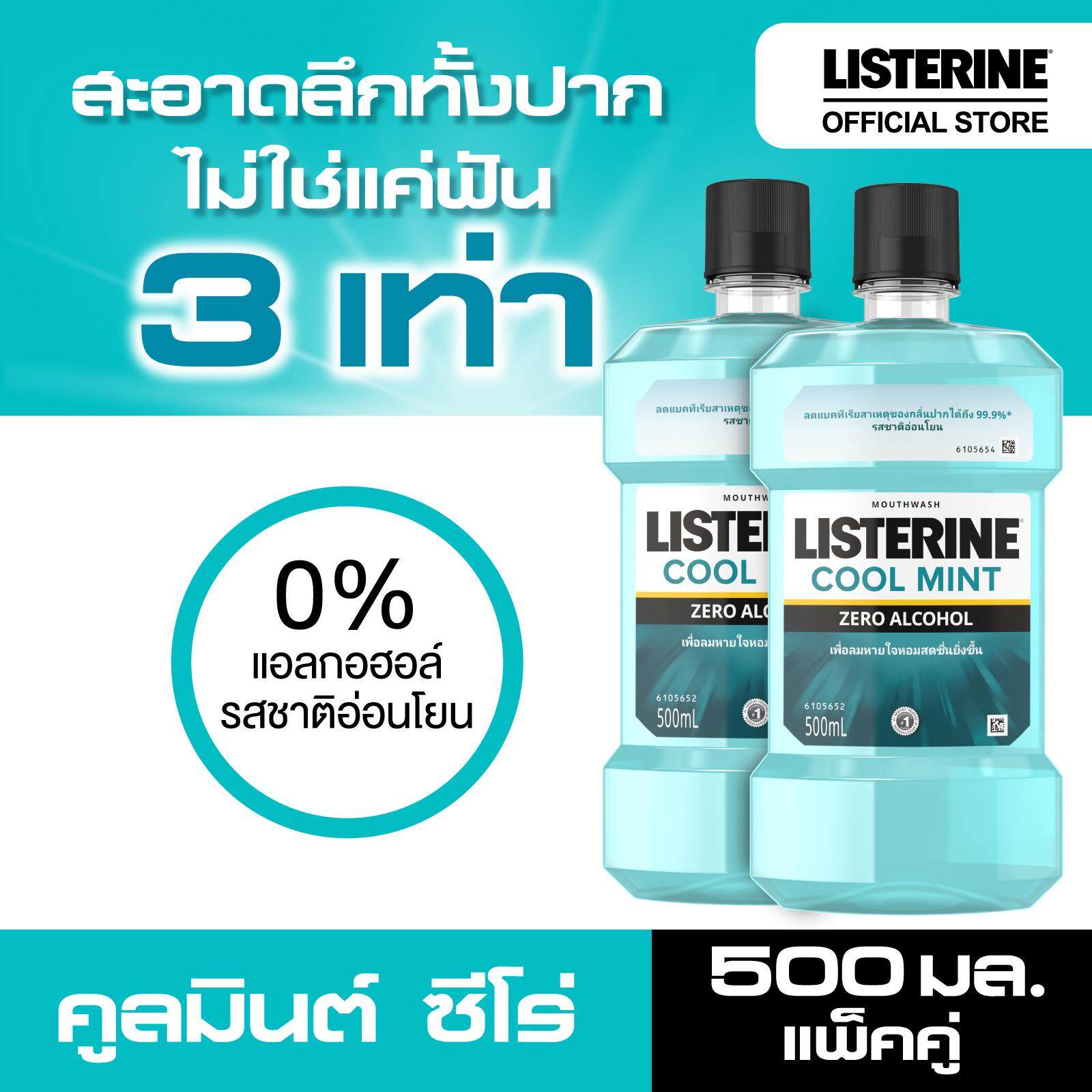 ลิสเตอรีน น้ำยาบ้วนปาก คลูมินต์ ซีโร่ 500ml x2 Listerine Mouthwash Coolmint Zero 500ml x2