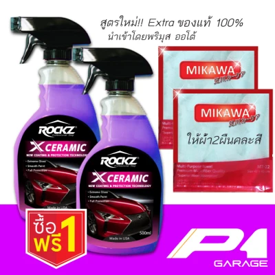 ROCKZ X CERAMIC (Extra) สูตรใหม่ 2 ขวด + รับฟรี!! ผ้าไมโคร MIKAWA 2 ผืน (คละสี) สเปรย์เคลือบฟิล์มแก้วรถยนต์ เคลือบสีรถ เคลือบแก้ว