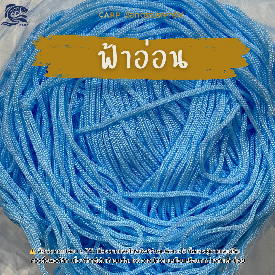 เชือกร่มถักโครเชต์ 1.8 มิล (ถุงสีทอง) ถักกระเป๋า ไหม สีพาสเทล งานฝีมือ crochet cord ตราปลาคาร์ฟ CARP