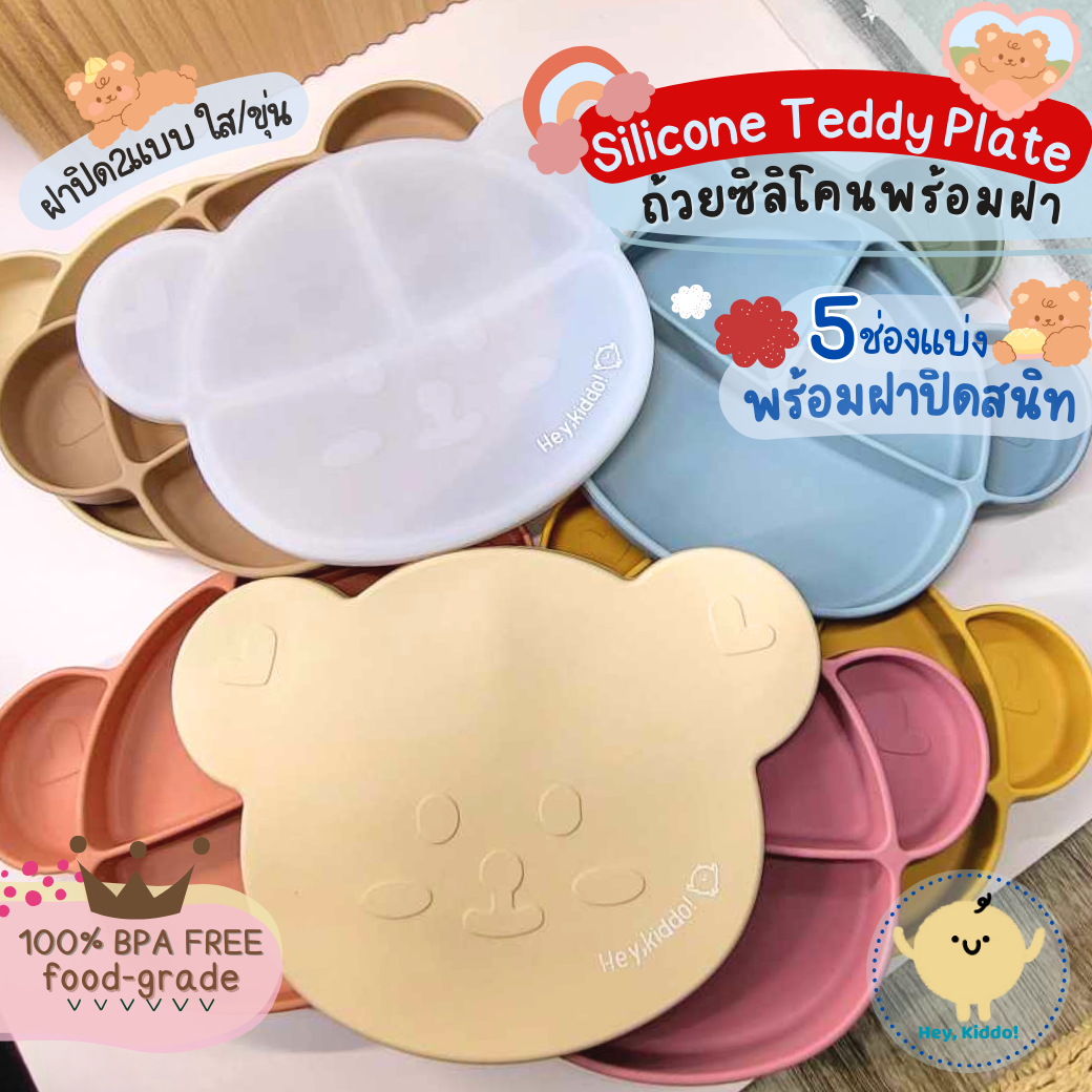 Heykiddo: Teddy Bear Silicone Plate with 5 Divided Compartments, Thick and Soft, for Training Children to Eat Blw, Complete with Sweet and Savory Flavors in 1 Plate, with a Tight-Fitting Lid. ราคา 295 บาท*ส่งฟรี