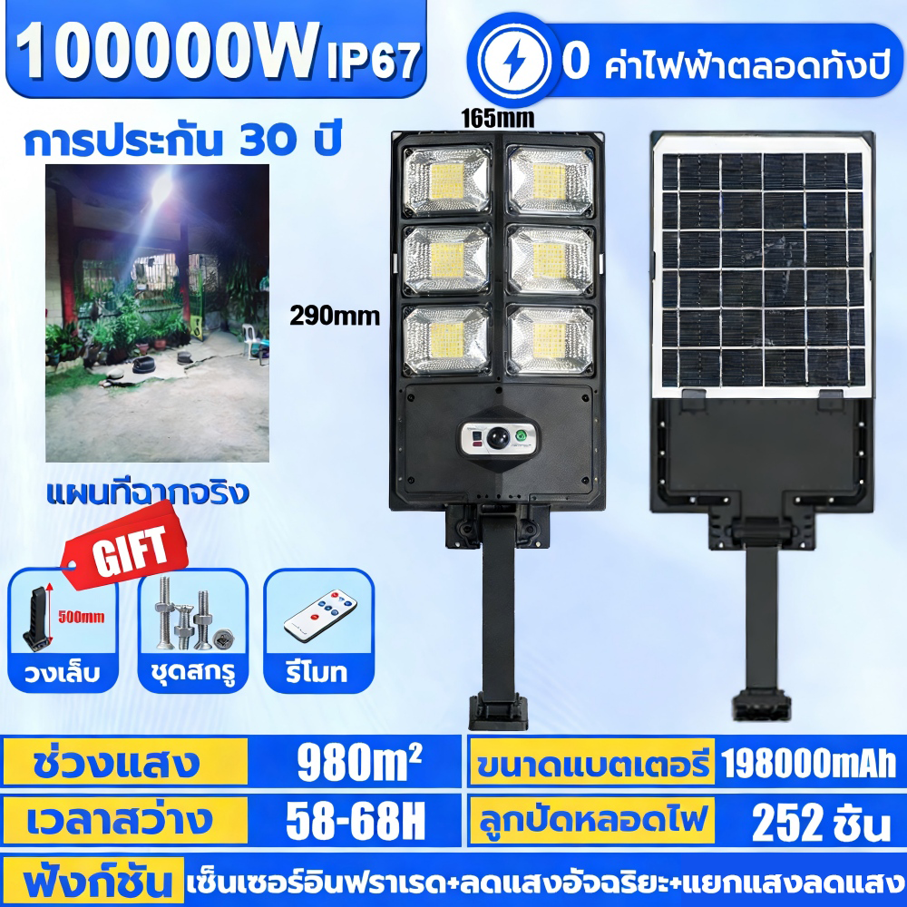 ไฟถนนโซล่าเซลล์ 200000W ไฟโซล่าเซลล์ ไฟถนน Solar Light โซล่าเซลล์ ระบบเซนเซอร์ ส่งสว่างได้12ชั่วโมง ไฟภายนอกอาค 0บาทส่งฟรี