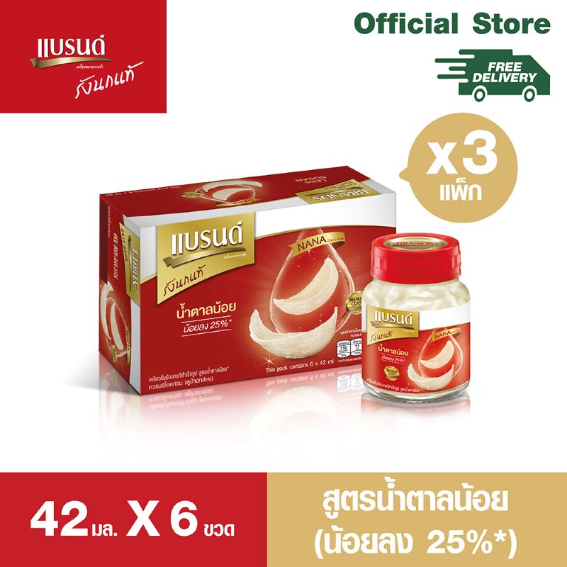 แบรนด์รังนกแท้ สูตรน้ำตาลน้อย 42 มล. แพค 6 x 3