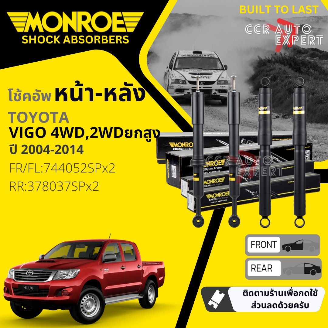 💎Monroe World Class Shock 💎 Front Shock absorber 744052 SP Rear 378037 SP for Toyota Hilux VIGO 4WD,Pre Runner HighRide suspension year 2004-2014 วีโก้ ราคา 1,521 บาท*ส่งฟรี