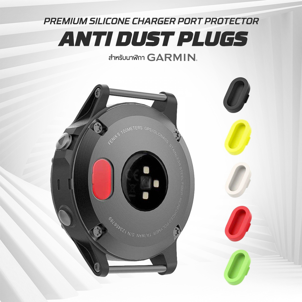 จุกซิลิโคน Garmin ปิดรูชาร์จ / กันฝุ่น (Dust Plugs) for Garmin Venu - Vivoactive 4/3 - Forunner 45/245/935/945 - Fenix 5/5Plus/6 - Instict - Approach  S60/S40/S62