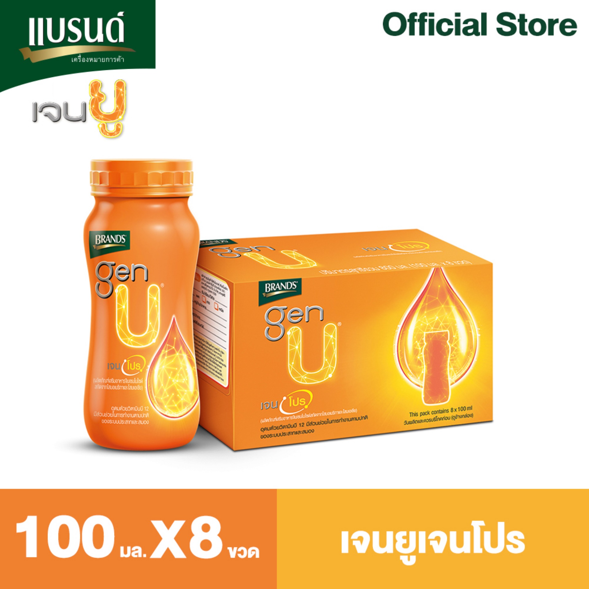 แบรนด์ เจนยู เครื่องดื่มโสมจินเซนโนไซด์ เจนโปร 100 มล. แพค 8