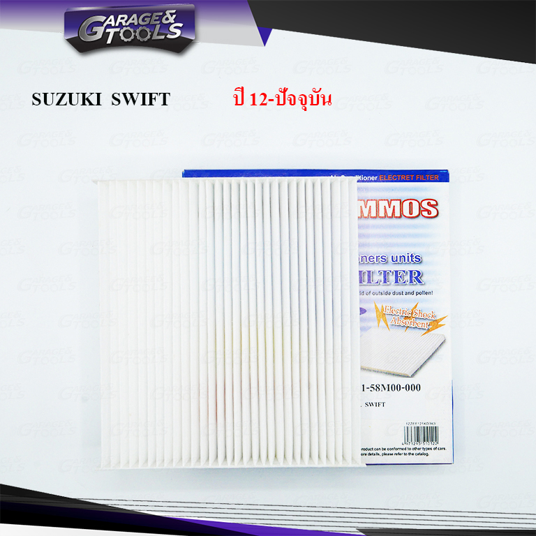 กรองแอร์ SUZUKI SWIFT (IMMOS FILTER)