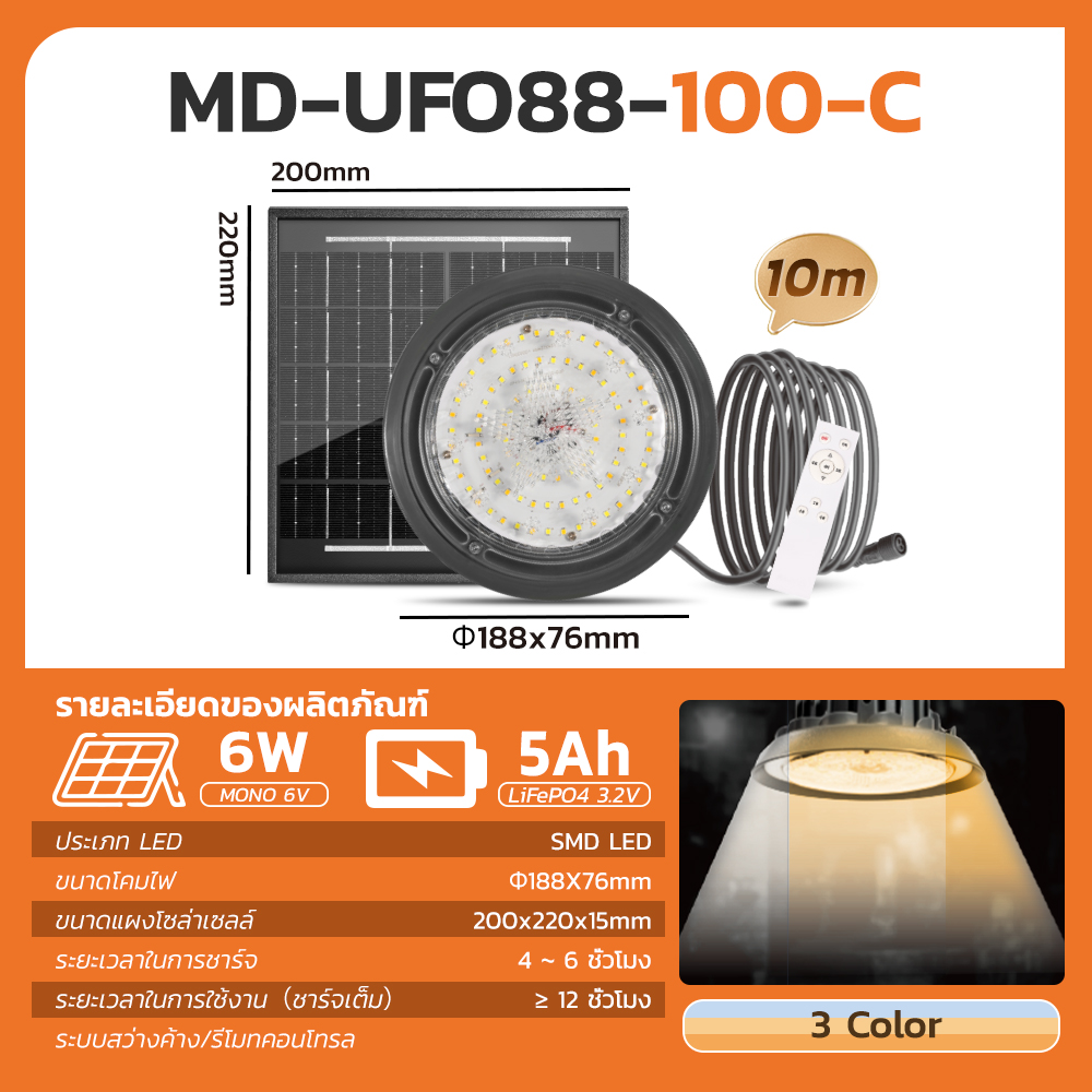 MODI โคมไฟโซล่าเซลล์ รุ่นC Highbay รุ่น100W/200W/300W/400W (แสง : ขาว/คูลไวท์ /เหลือง) รีโมทคอนโทรล สายยาว10M กันน้ำIP65