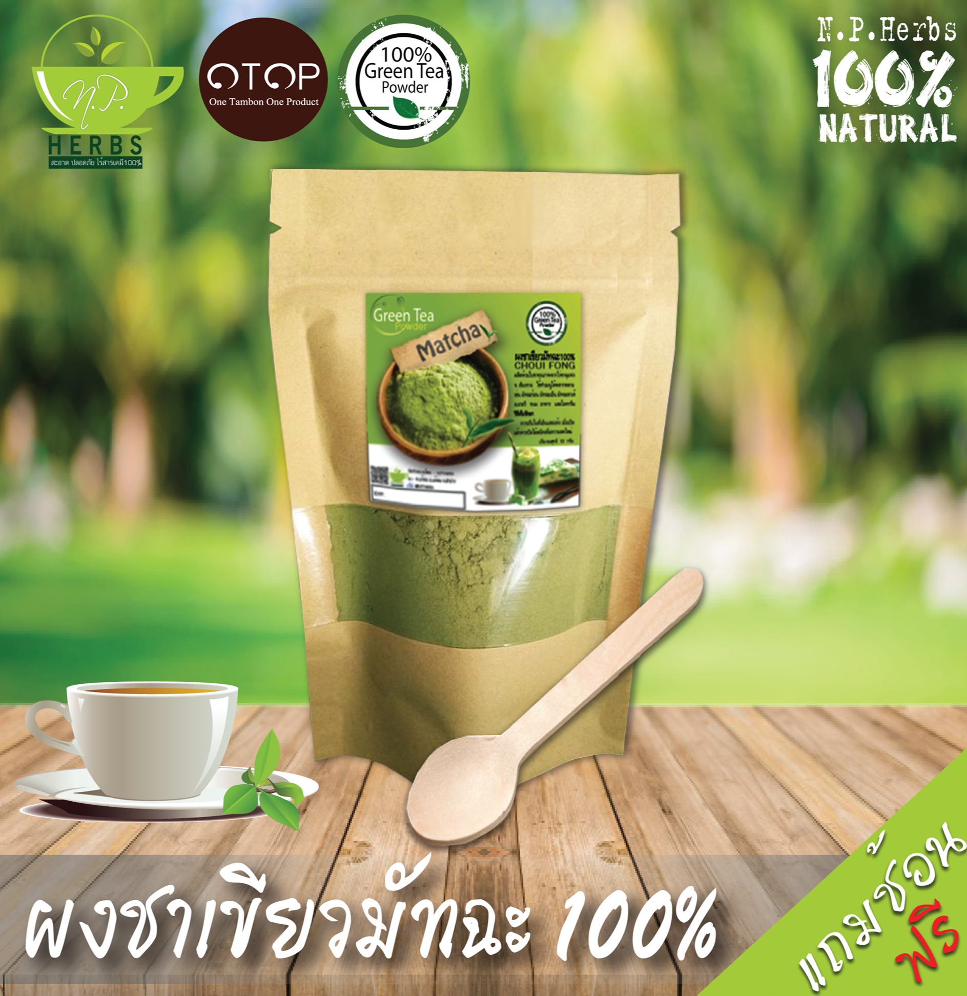 ชาเขียว Matcha100% N.P.Herbs 40g.