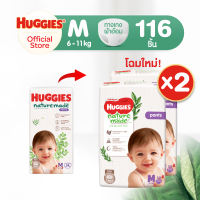 [อยู่ระหว่างเปลี่ยนแพ็คเกจ] [ยกลัง] Huggies Naturemade ผ้าอ้อมเด็กซุปเปอร์พรีเมียม แบบกางเกง ฮักกี้ส์ เนเจอร์เมด ไซส์ M-XXL (2 แพ็ค)