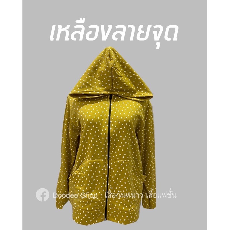 ?เสื้อแขนยาว  hood ซิปหน้า ?เนื้อผ้าสำลี หนานุ่ม ใส่สบาย ใส่ได้ทั้งชาย⛔️หญิง เหมาะกับหน้าหนาว