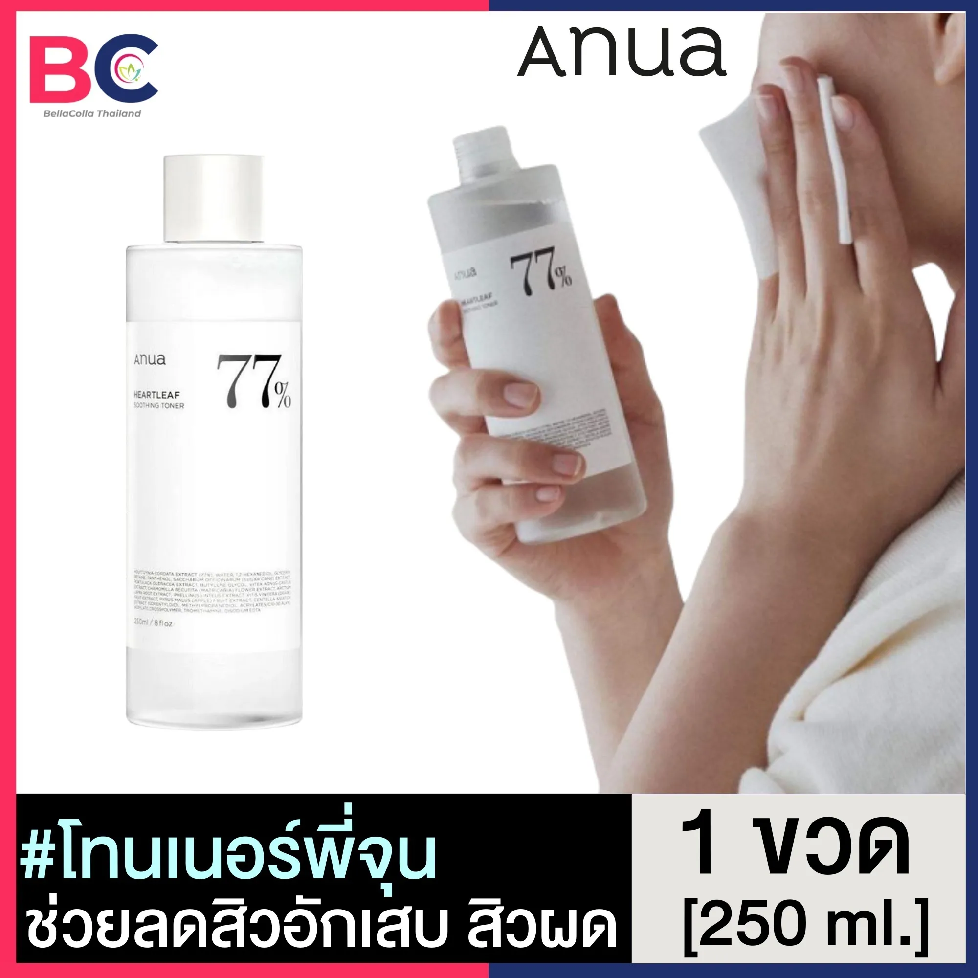 Anua Heartleaf 77% Soothing Toner เอนัว โทนเนอร์ [1 ขวด] [250 ml./ขวด] โทนเนอร์พี่จุน รอยแดง สิวอักเสบ สิวผด เพิ่มความเปล่งปลั่ง