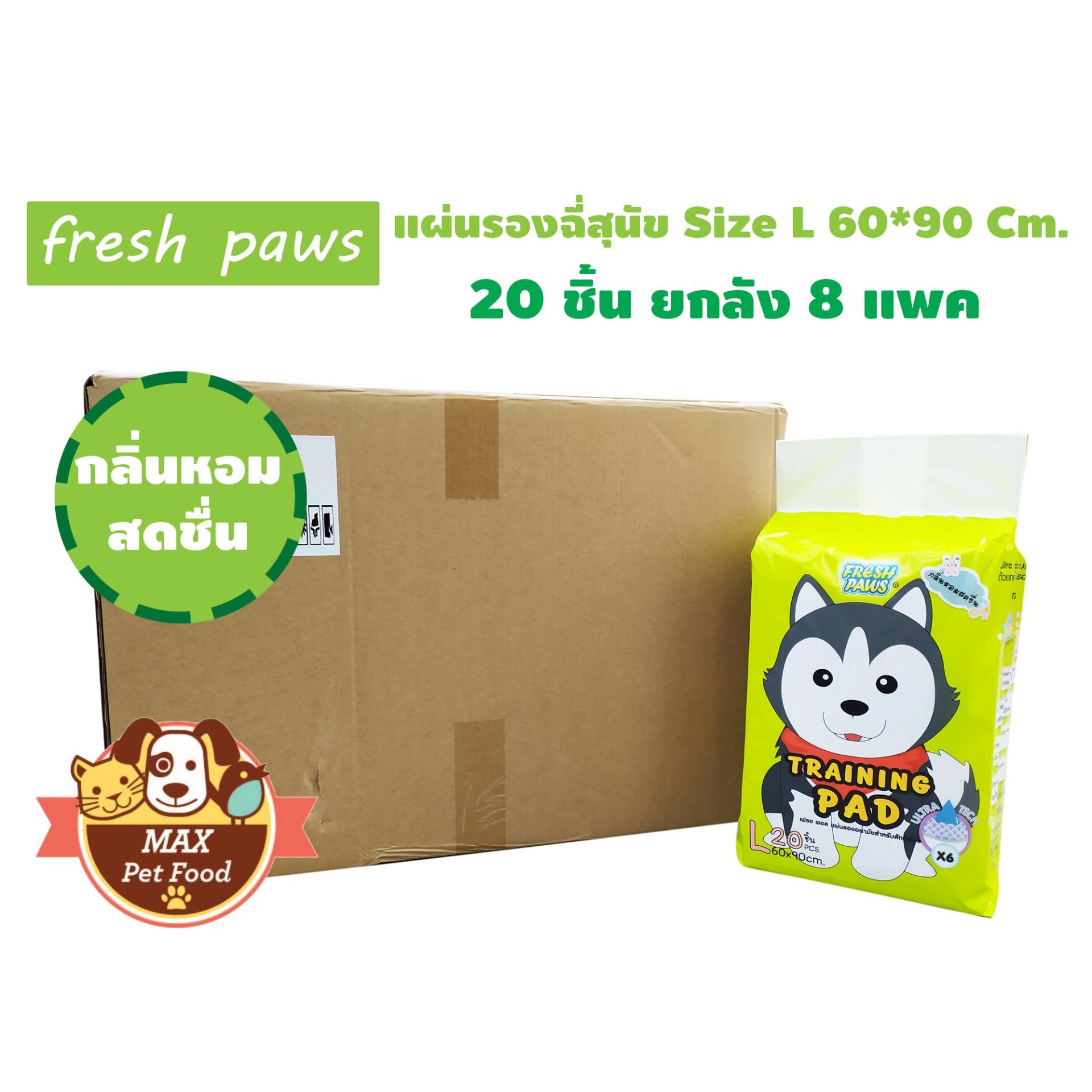 Fresh paw pet pad แผ่นรองฉี่สุนัข กลิ่นหอมสดชื่น