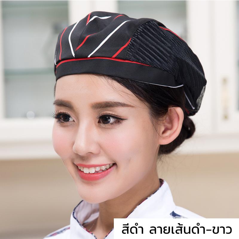 หมวกพนักงานเสริฟ ทรง Flatcap หมวกคลุมผม มีหลายสี # 1356