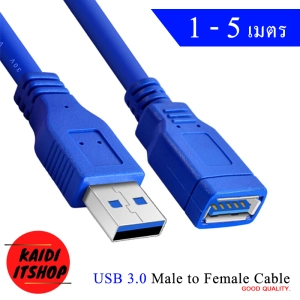 สินค้า (1-5 เมตร) Usb 3.0 Extension Cable USB 3.0 Extender Cord Type A Male to A Female for Oculus VR, Playstation, Xbox, USB Flash Drive, Card Reader, Hard Drive,Keyboard, Printer, Scanner, Camera