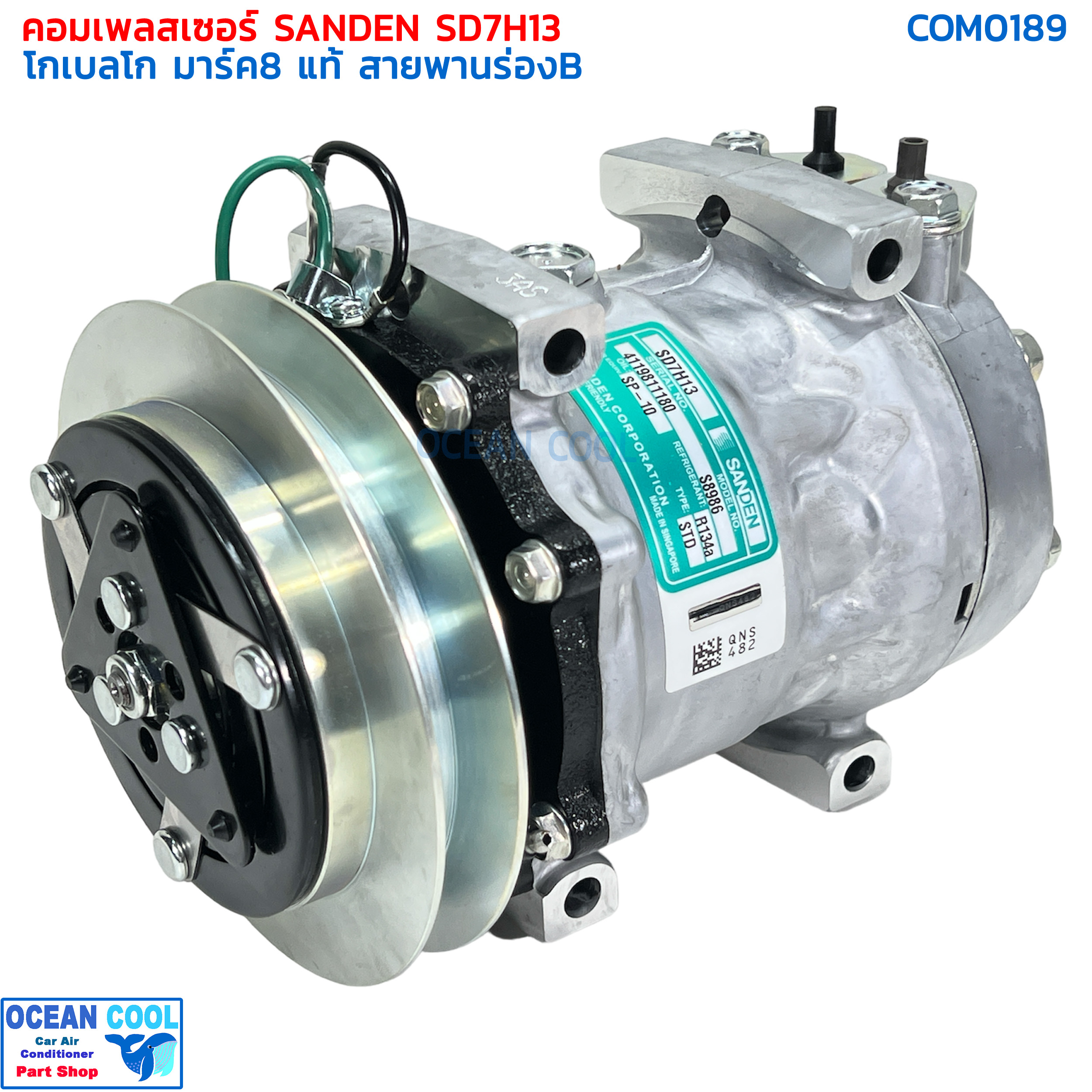 compressor kobelco mark8 sanden SD7H13 model S8986 Com0189 24v ราคา 8,800 บาท*ส่งฟรี