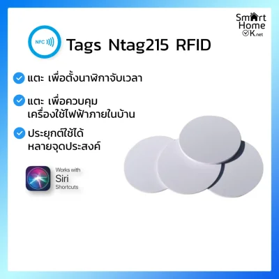 [พร้อมส่ง] NFC Tags Ntag215 RFID วงกลม 25mm, เขียนได้