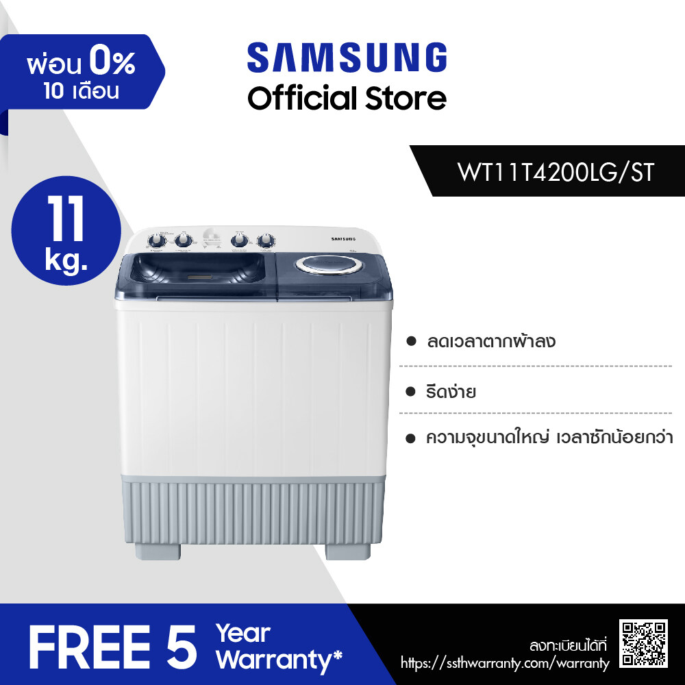 Samsung ซัมซุง เครื่องซักผ้า 2 ถัง รุ่น WT11T4200LG/ST พร้อมด้วย Active tray ขนาด 11 กก.