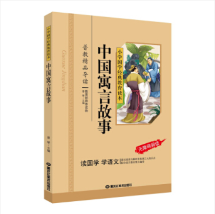 หนังสืออ่านนอกเวลาภาษาจีน 中国寓言故事 Classical Chinese Enlightenment Books