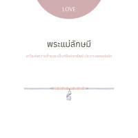 Ravipa | พระแม่ลักษมี Lotus of Love collection - สร้อยข้อมือ