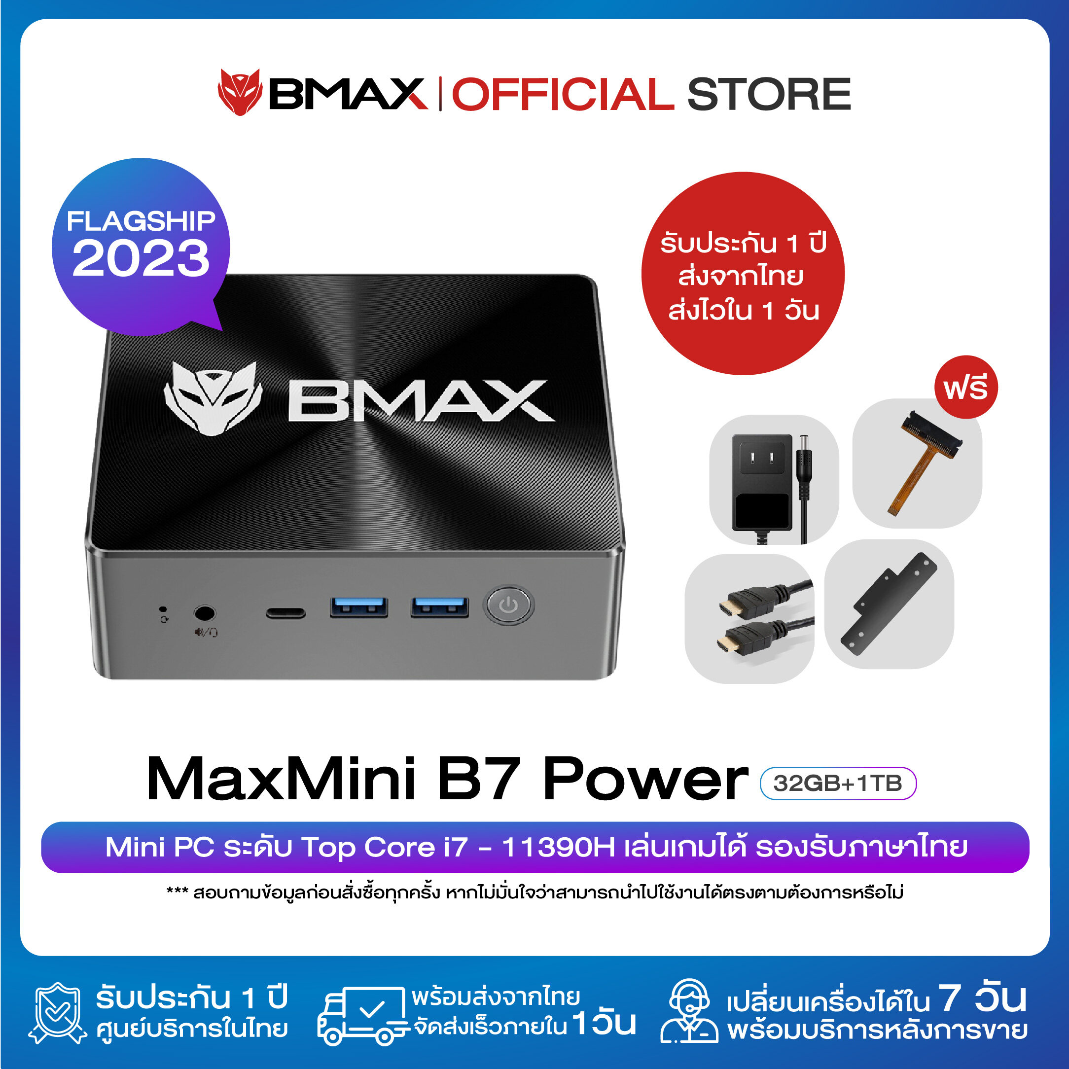 (Flagship 2023) BMAX B7 Power Mini PC  มินิพีซี Windows11 CPU Gen11 Intel Core i7-11390H Iris Xe Graphic RAM 32GB DDR4 + SSD 1TB NVMe รับประกัน 1 ปีในไทย