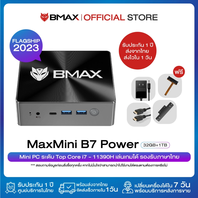 ภาพหน้าปกสินค้า(Flagship 2023) BMAX B7 Power Mini PC มินิพีซี Windows11 CPU Gen11 Intel Core i7-11390H Iris Xe Graphic RAM 32GB DDR4 + SSD 1TB NVMe รับประกัน 1 ปีในไทย