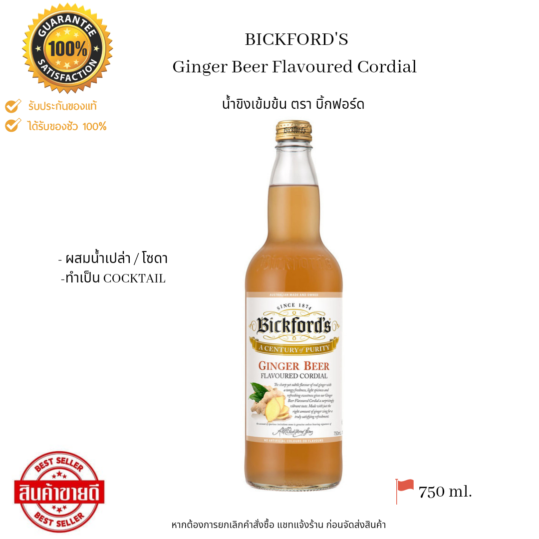 BICKFORD'S Ginger Beer Cordial 750 ml. น้ำขิงเข้มข้น ตรา บิ้กฟอร์ด