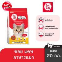 อาหารแมว ซอย แคท 20 กก.