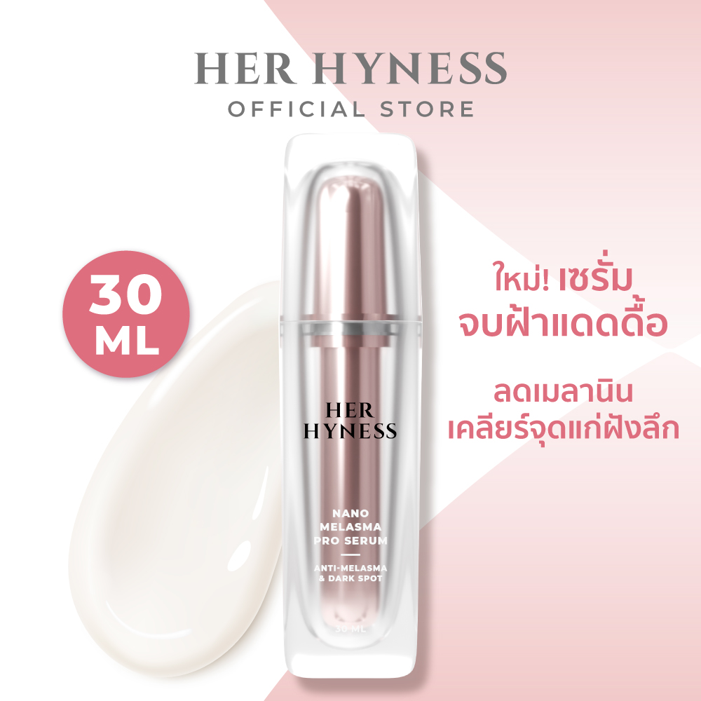 HER HYNESS NANO MELASMA PRO SERUM เซรั่มจบฝ้าแดดดื้อ ลดเมลานิน เคลียร์จุดแก่ฝังลึก 30มล. ราคา 1,450 บาท*ส่งฟรี