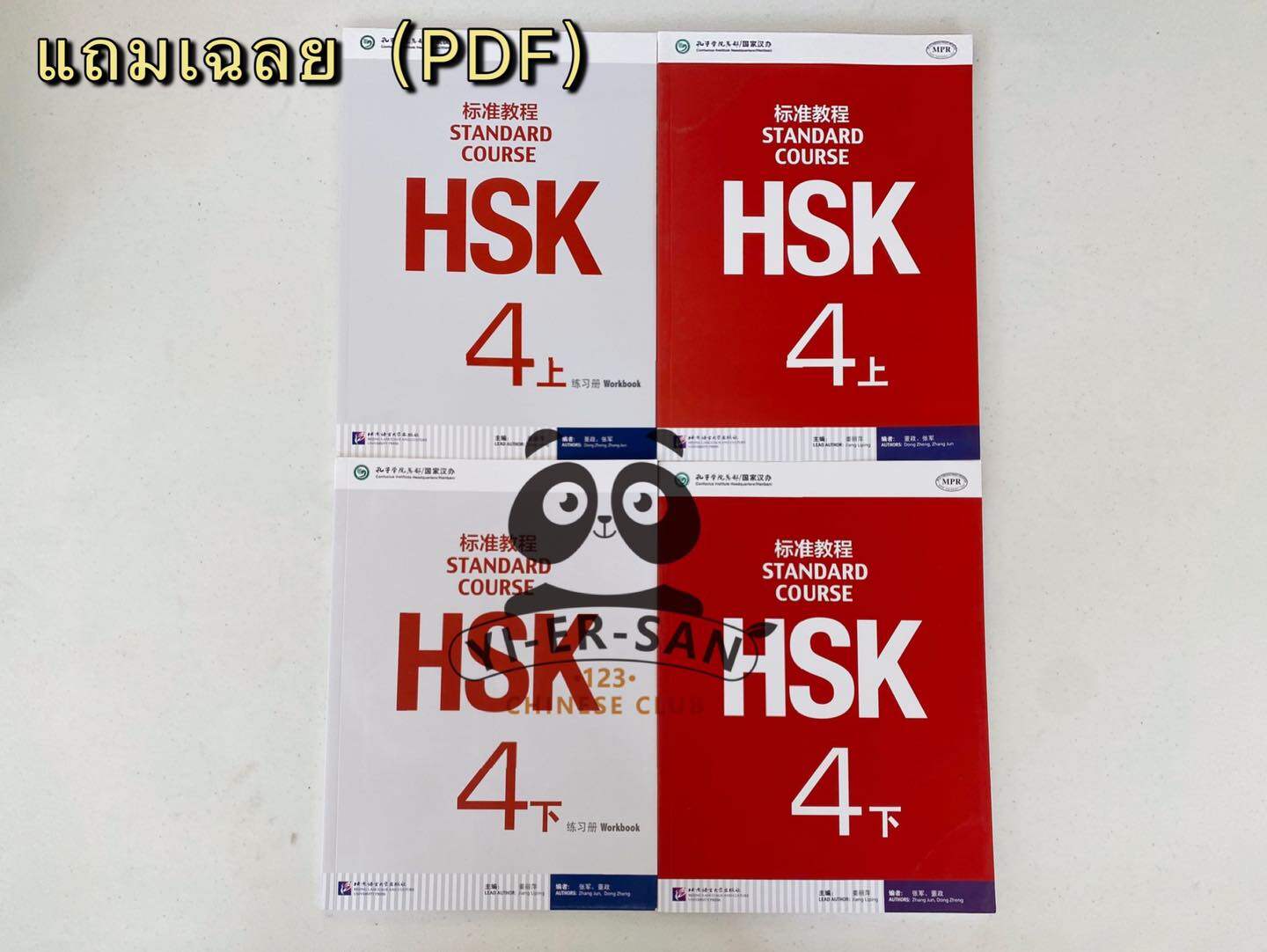 (Pre-order10-15 Day)หนังสือและแบบฝึกหัด standard course HSK4