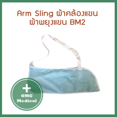 Arm-Sling JAMINE สีเขียว ผ้าพันแขน ยี่ห้อ JASMINE *สต็อคในไทยพร้อมส่ง*