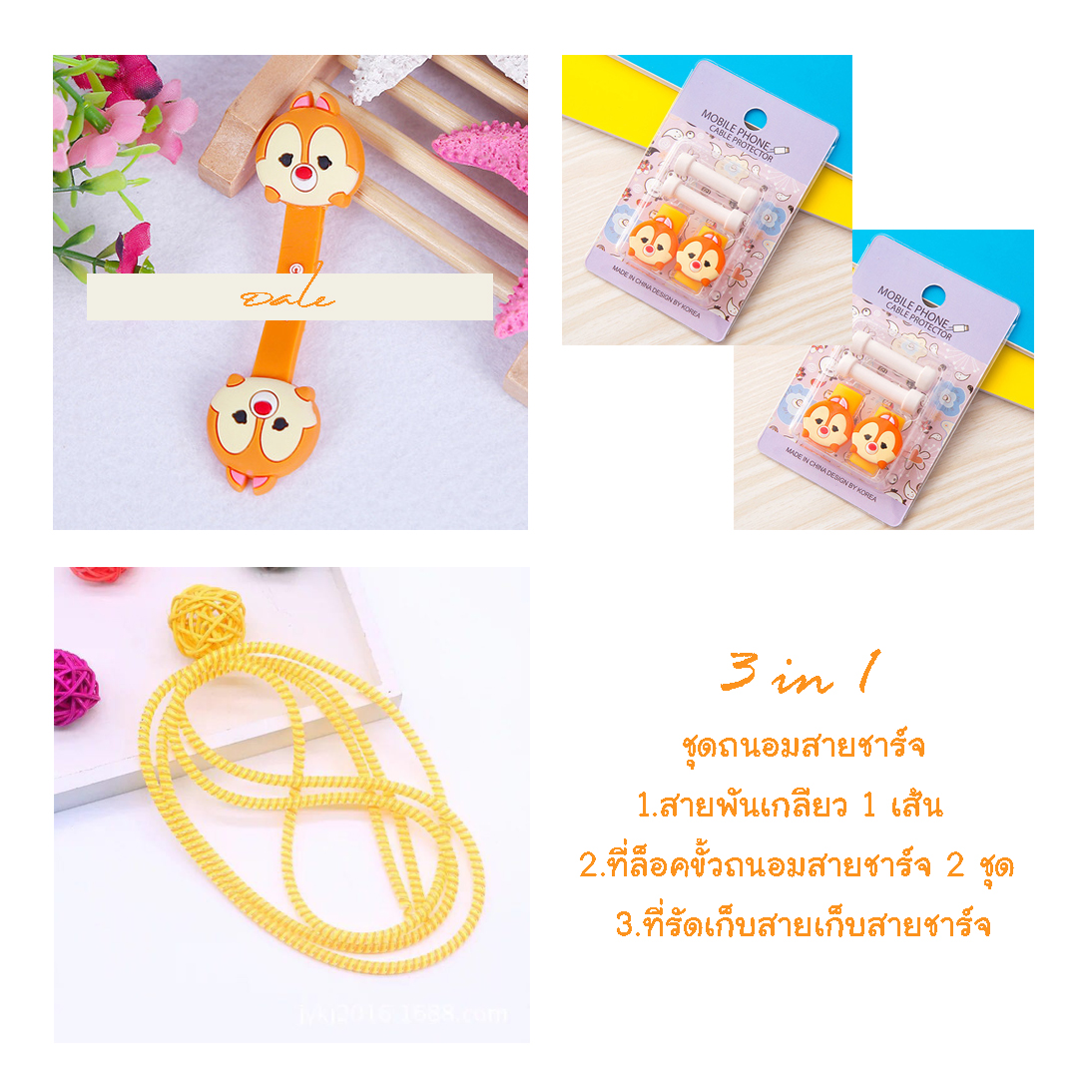 little set cable protector ชุดถนอมสายชาร์จราคาถูก