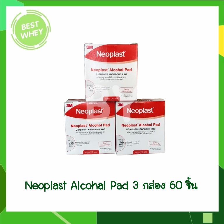 3M Neoplast Alcohol Pad 20 ชื้น ต่อกล่อง จำหน่ายชุดละ 3 กล่อง 60 ชิ้น