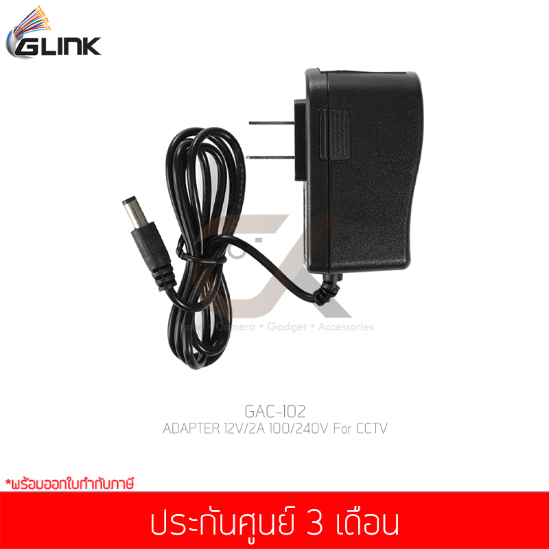 อแดปเตอร์ Glink รุ่น GAC-102 ADAPTER 12V/2A 100/240V For CCTV แท้ประกันศูนย์