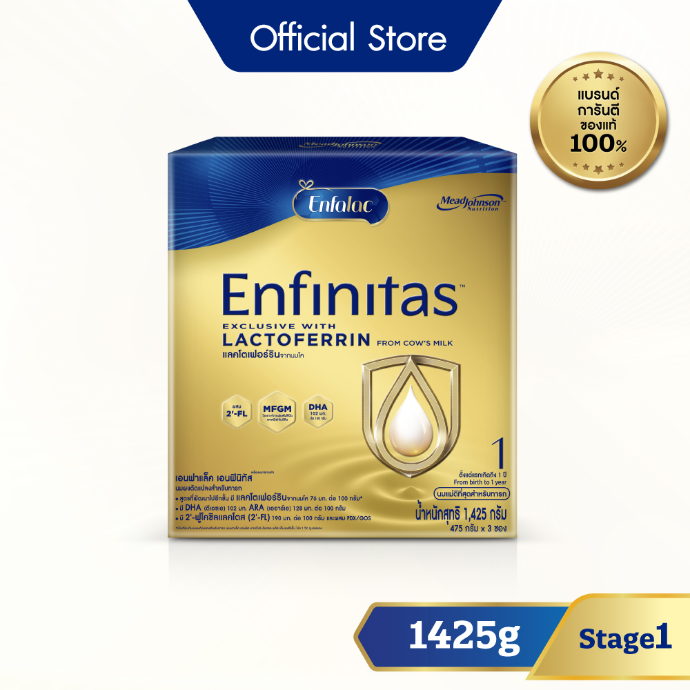 นมผง เอนฟาแล็ค เอนฟินิทัส สูตร 1 (1425 กรัม) Enfalac Enfinitas Stage 1 (1425 g)