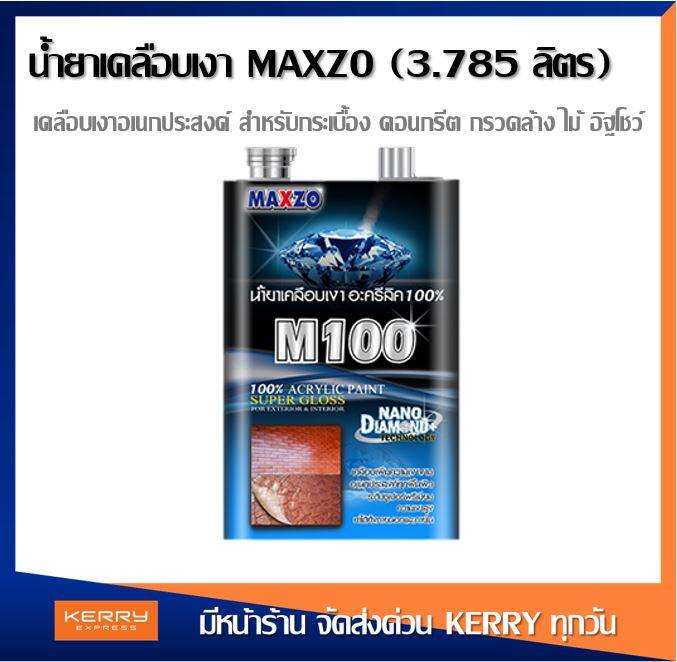 MAXZO M100 น้ำยาเคลือบเงาใส พื้นและผนังปูน ขนาด 3.785 ลิตร