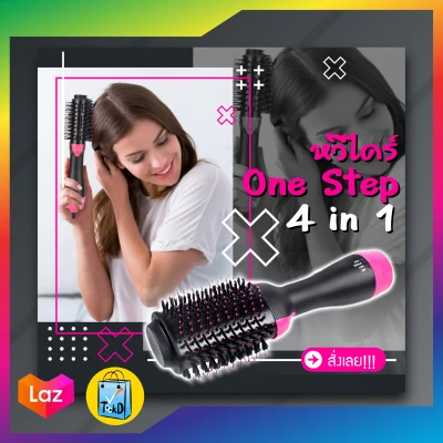 หวีไดร์ แปรงไดร์ One Step Hair Dryer and Styler 4in1 ไดร์ตรง เป่าแห้ง ทำวอลลุ่ม PAE-303