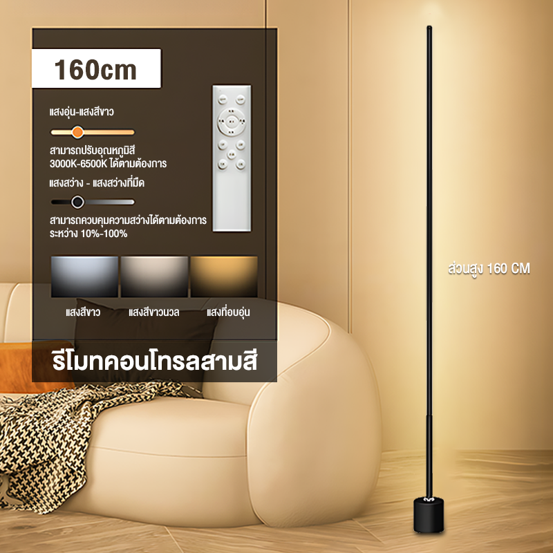 LED โคมไฟตั้งพื้น🔥ไฟแต่งห้อง ไฟมุม โคมไฟ LED standing floor lamp Warm Light โคมไฟเชิงเส้น ไฟพร้อมรีโมทควบคุม โคมไฟข้างเตียงยืน ไฟตกแต่งห้องนอน แสงโดยรอบ โคมไฟตั้งพื้นยาว โคมไฟตั้งพื้นในห้องนั่งเล่น ไฟประดับตกแต่ง ไฟติดห้องนอน โคมไฟขาตั้งสูง โคมไฟแต่งห้อง