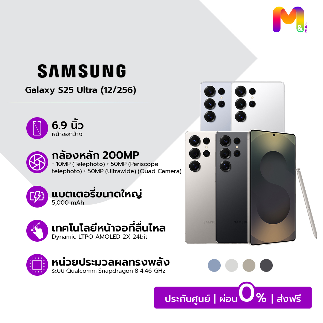 Samsung Galaxy S25 Ultra (12+256GB) หน้าจอ 6.9" HD+ Dynamic AMOLED 2X กล้อง 200MP+12MP แบต 5,000 mAh ราคา 46,900 บาท*ส่งฟรี
