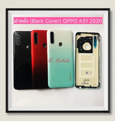ฝาหลัง (Back Cover) OPPO A31 2020