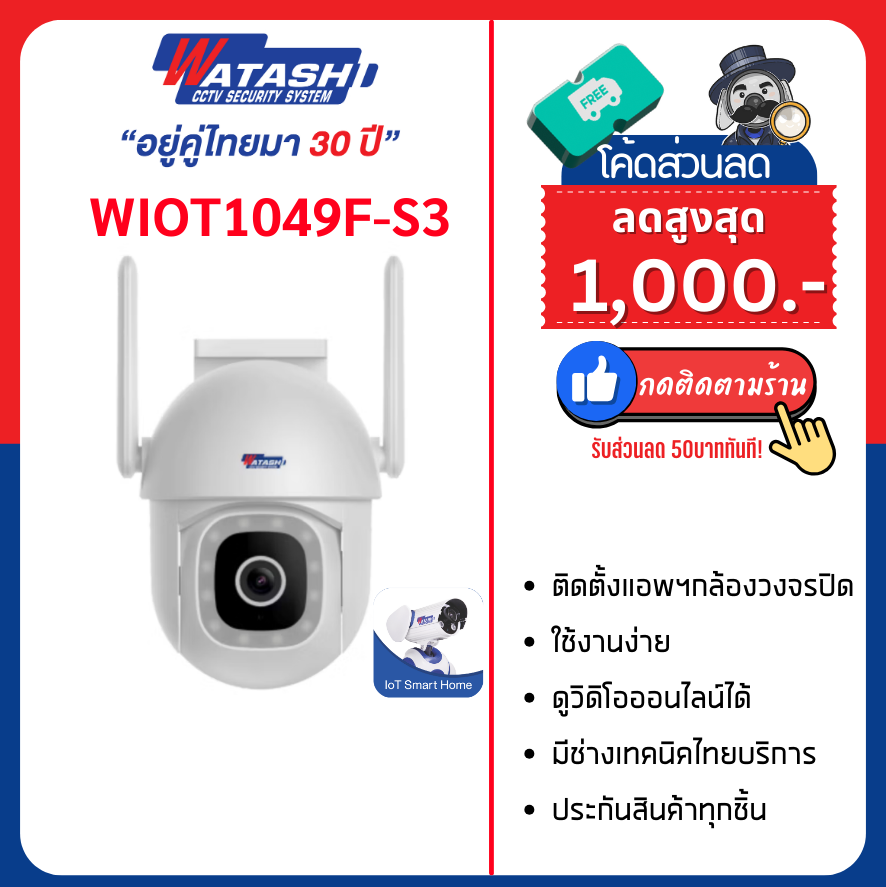 #ใหม่ล่าสุด!! WATASHI IOT รุ่น WIOT1049-S3 คมชัด 3 ล้าน หมุนได้ โต้ตอบได้ เชื่อมแอพต่อผ่าน bluetool ได้ ของมันต้องมี ประกัน 1 ปี ราคา 1,390 บาท*ส่งฟรี