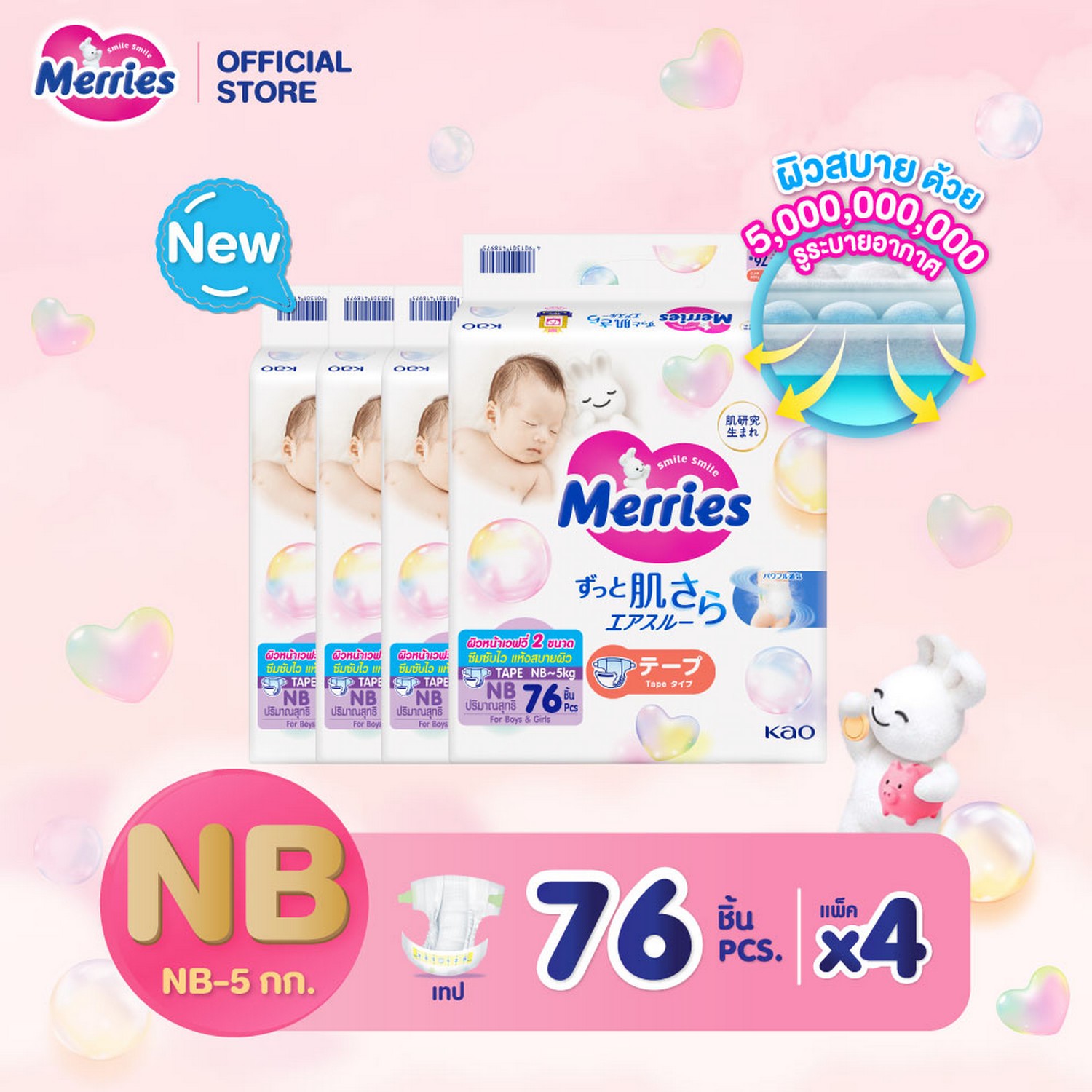 ผ้าอ้อมเด็กสำเร็จรูป Merries (ยกลัง) Japan Tape Merries แบบเทป ไซส์ Nb 68 ชิ้น X 4 แพ็ค (ขายยกลัง รวม 272 ชิ้น) ( Merries, แบบเทป, แบบเทป, Merries Pampers, Merrie Pampers) ราคา 2,903 บาท*ส่งฟรี