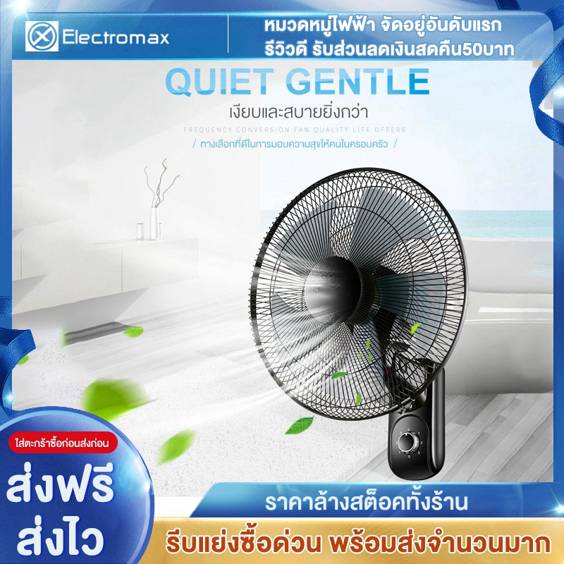 พัดลมติดผนัง ควบคุมระยะไกล พัดลม Wall Fan (ไม่มีรีโมทคอนโทรลควบคุมระยะไกล)