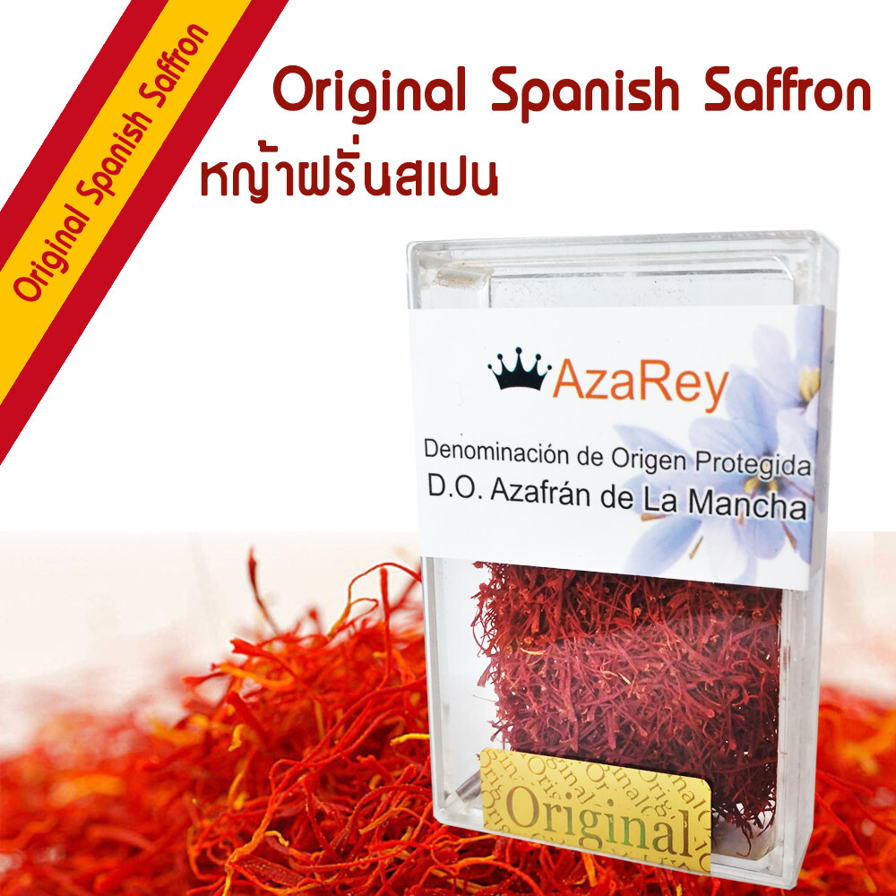 5 grams (5 กรัม) Spanish Best saffron (Azarey Spain) 100% หญ้าฝรั่นหรือแซฟฟรอนแท้เกรดที่ดีที่สุดนำเข้าจากสเปน  ชา อาห าร tea