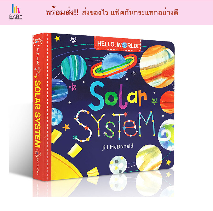 Hello, World! : Solar System  หนังสือภาษาอังกฤษสำหรับเด็ก หนังสือเสริมพัฒนาการ นิทานภาษาอังกฤษ